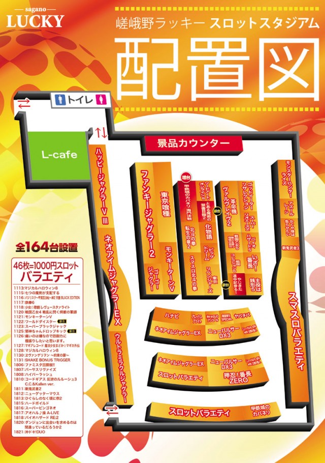 嵯峨野ラッキーの最新情報画像