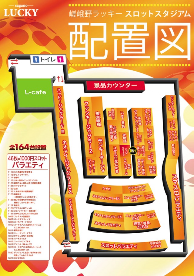 嵯峨野ラッキーの最新情報画像