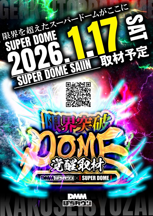 スーパードーム西院店の最新情報画像