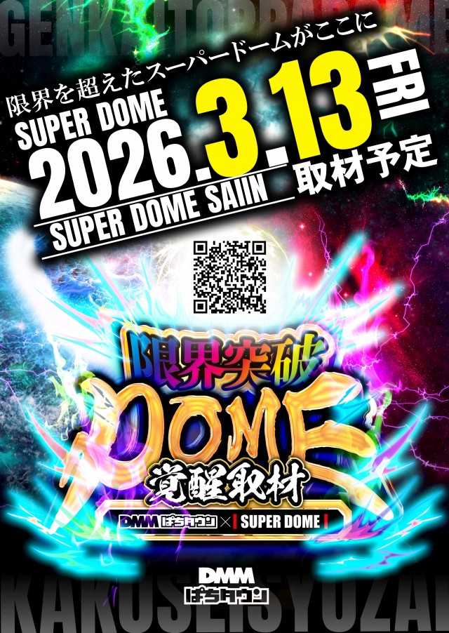 スーパードーム西院店の最新情報画像