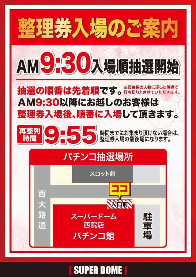 スーパードーム西院店の最新情報画像