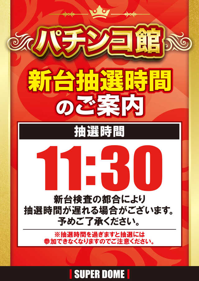 スーパードーム西院店の最新情報画像