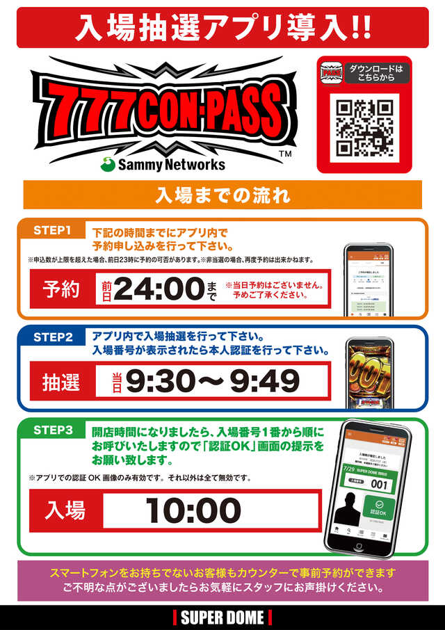 スーパードーム西院店の最新情報画像