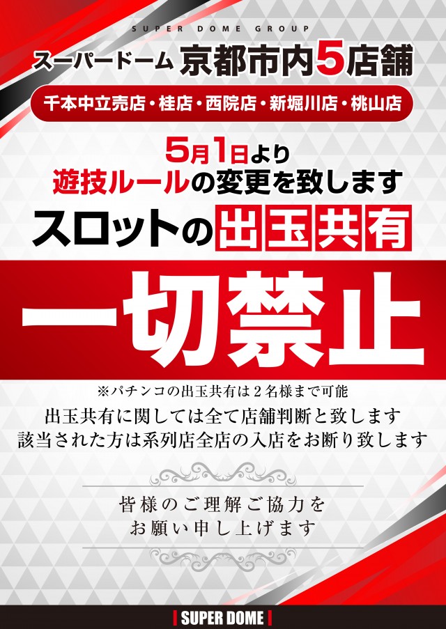 スーパードーム西院店の最新情報画像