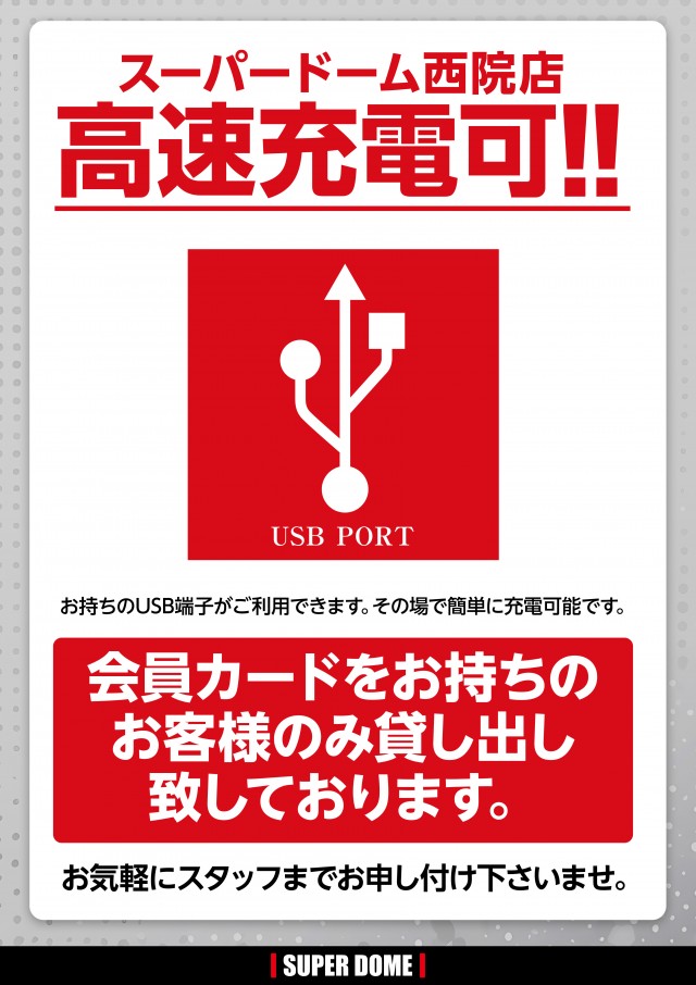 スーパードーム西院店の最新情報画像