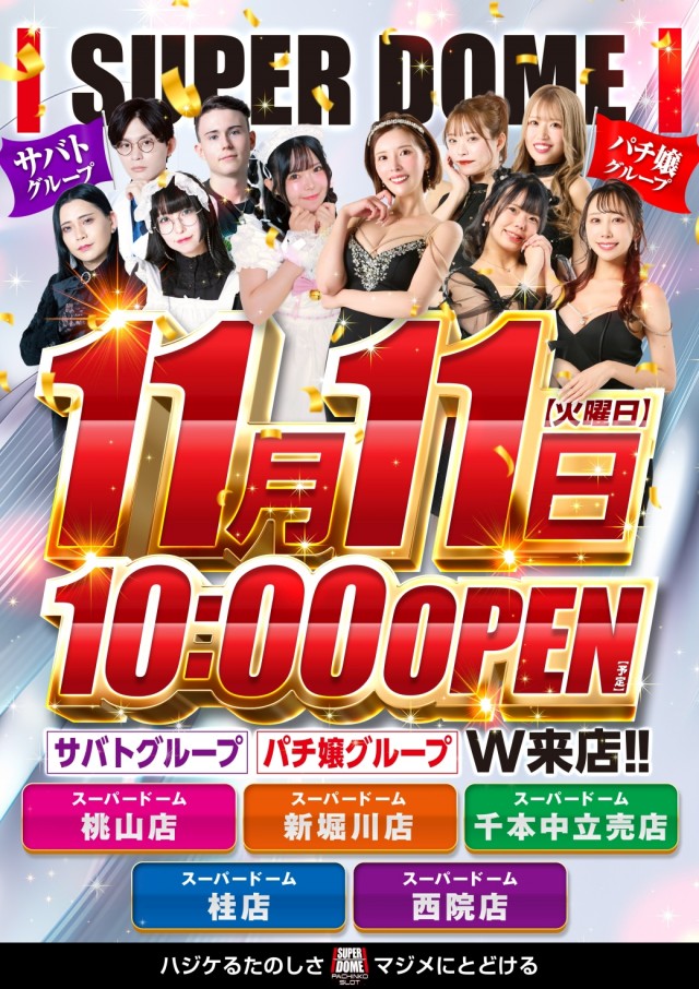 スーパードーム西院店の最新情報画像