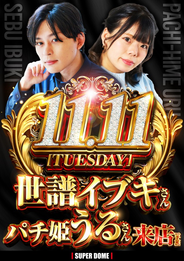 スーパードーム西院店の最新情報画像