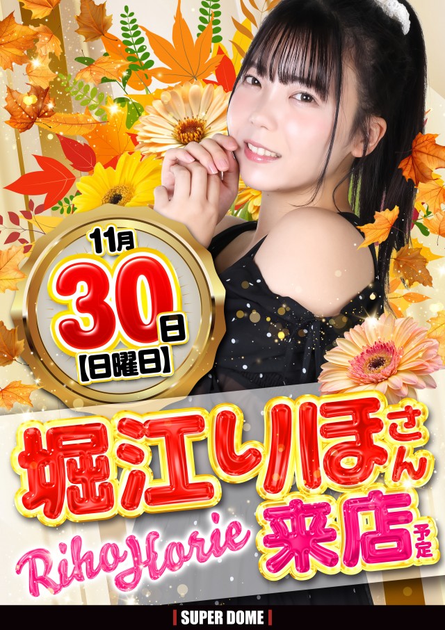 スーパードーム西院店の最新情報画像