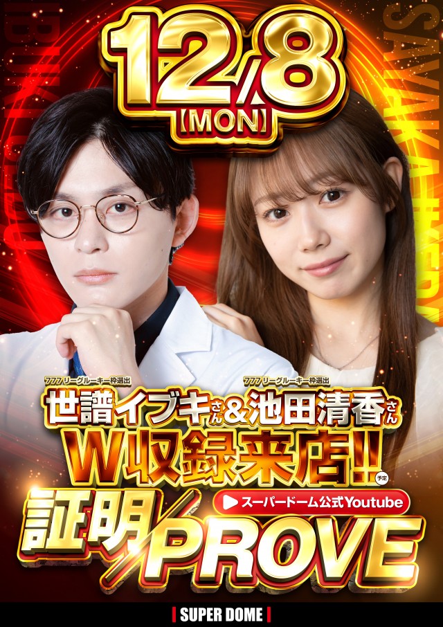 スーパードーム西院店の最新情報画像