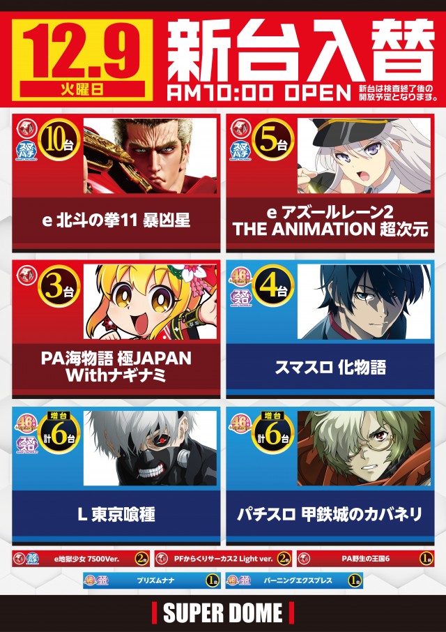 スーパードーム西院店の最新情報画像