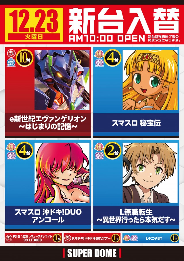 スーパードーム西院店の最新情報画像