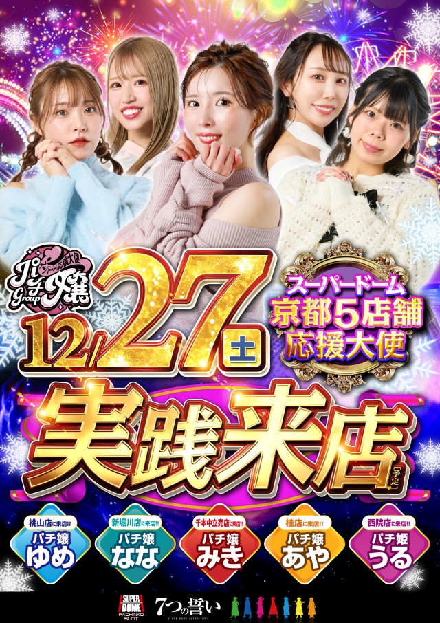 スーパードーム西院店の最新情報画像