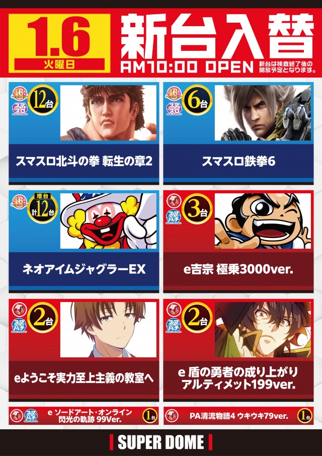 スーパードーム西院店の最新情報画像