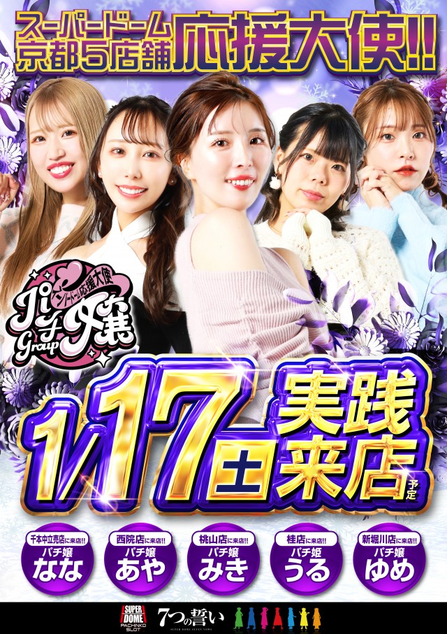 スーパードーム西院店の最新情報画像