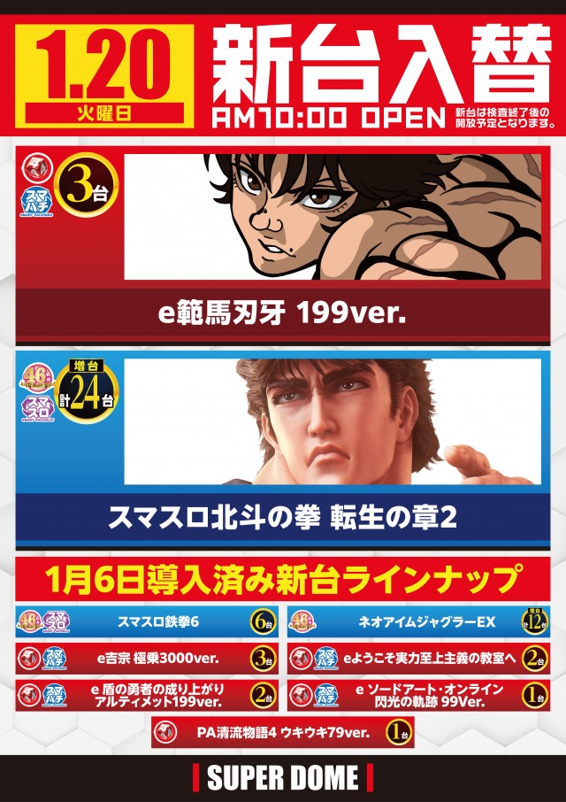 スーパードーム西院店の最新情報画像