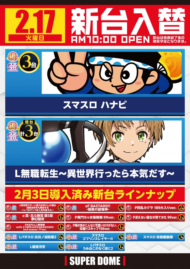 スーパードーム西院店の最新情報画像