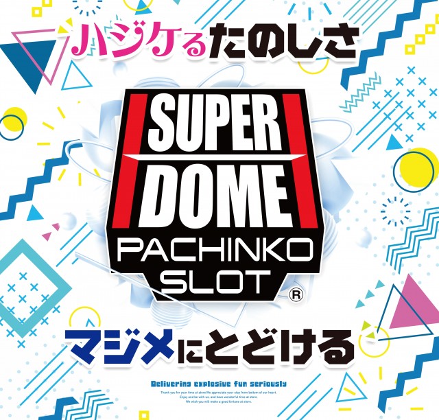 スーパードーム西院店の最新情報画像