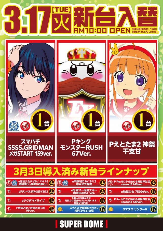 スーパードーム西院店の最新情報画像