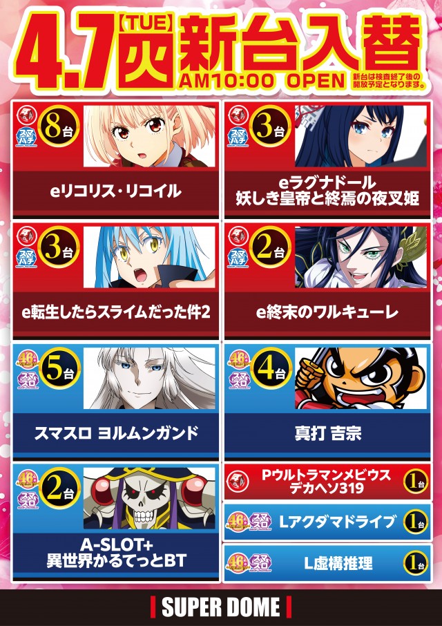 スーパードーム西院店の最新情報画像