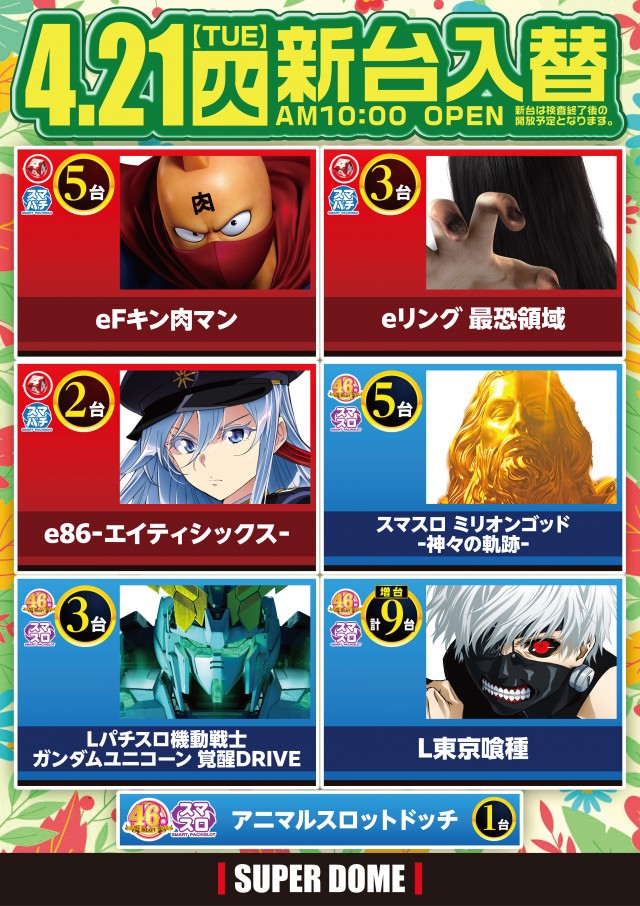 スーパードーム西院店の最新情報画像