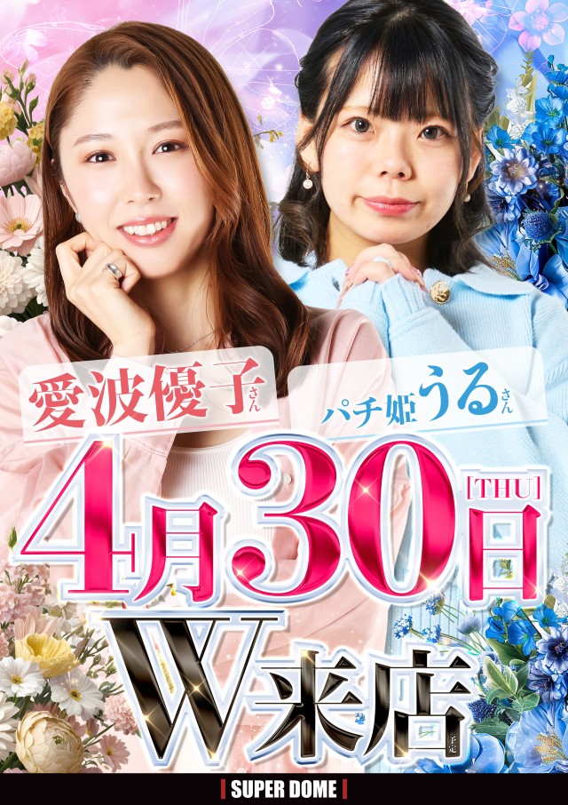 スーパードーム西院店の最新情報画像