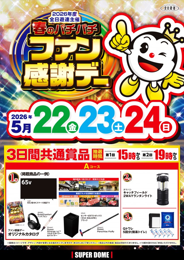 スーパードーム西院店の最新情報画像