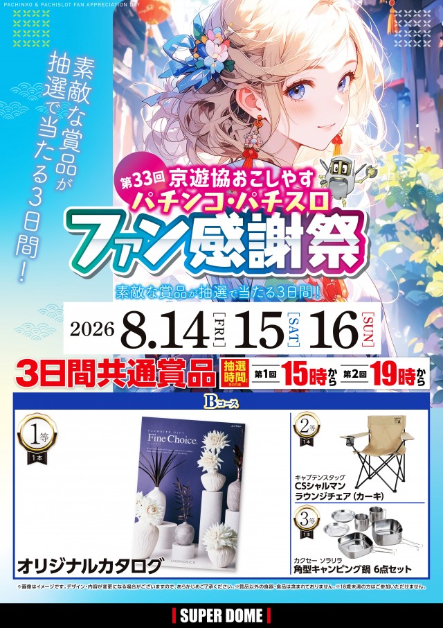 スーパードーム西院店の最新情報画像