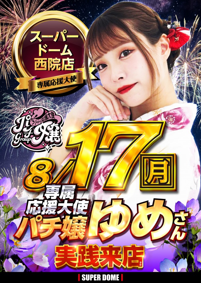 スーパードーム西院店の最新情報画像