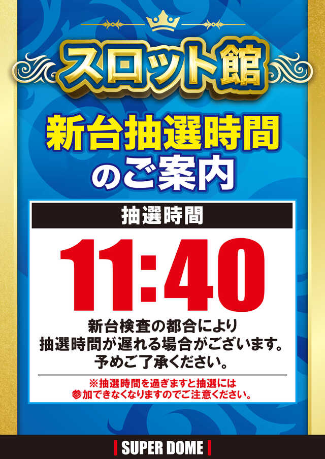 スーパードーム西院店の最新情報画像
