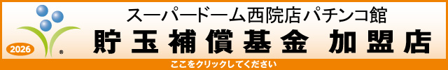 スーパードーム西院店の最新情報画像