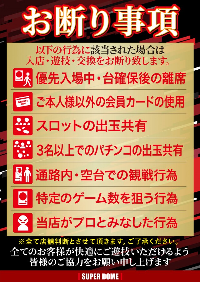 スーパードーム西院店の最新情報画像