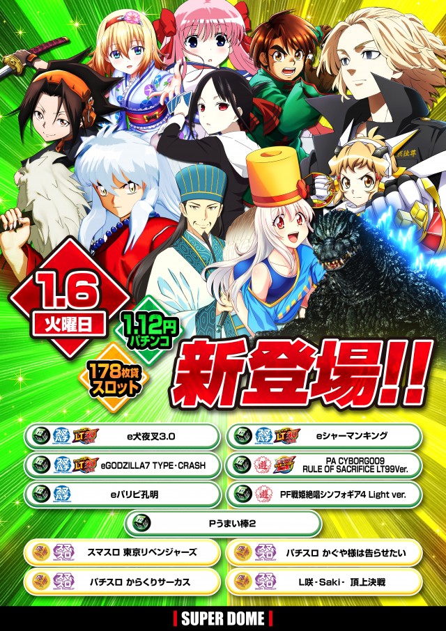 スーパードーム新堀川店の最新情報画像