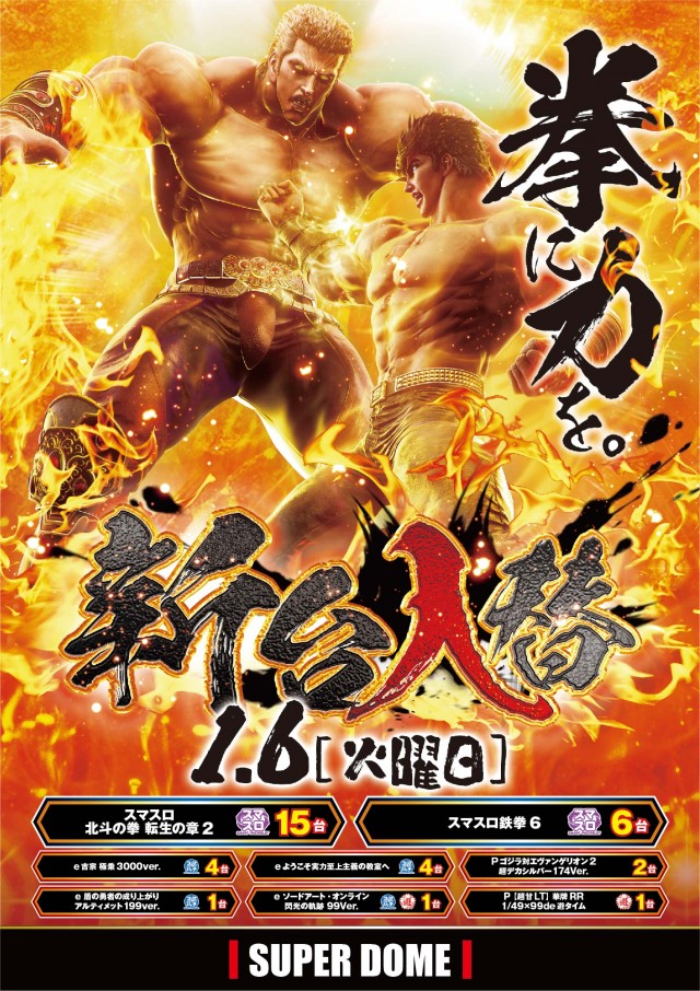 スーパードーム新堀川店の最新情報画像