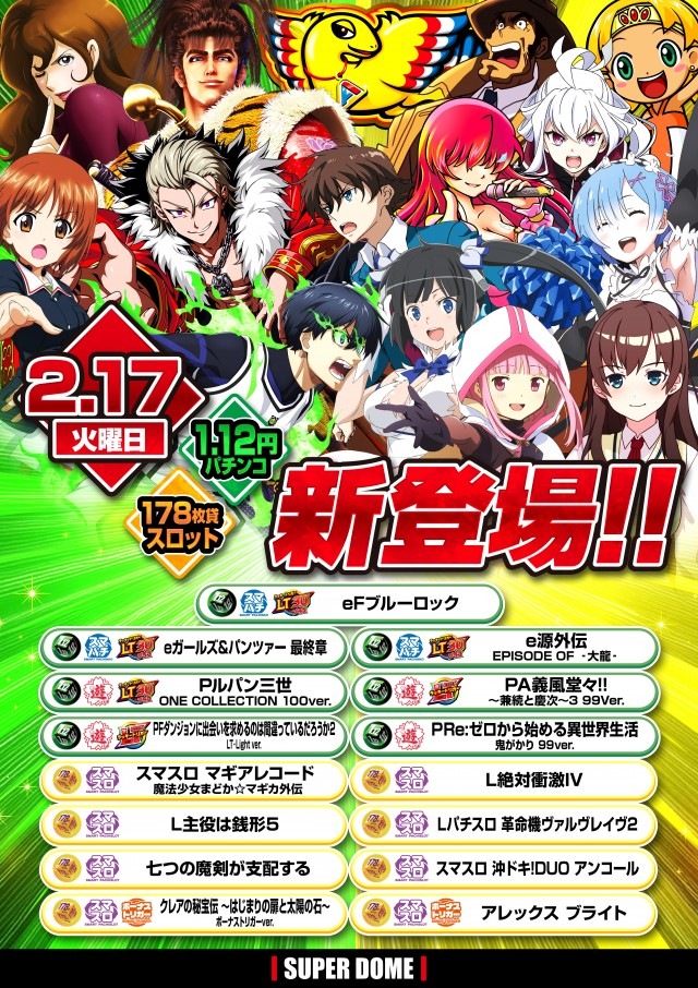 スーパードーム新堀川店の最新情報画像