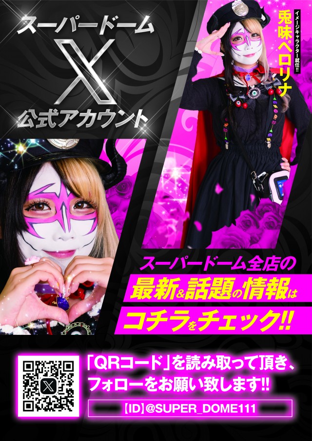 スーパードーム新堀川店の最新情報画像