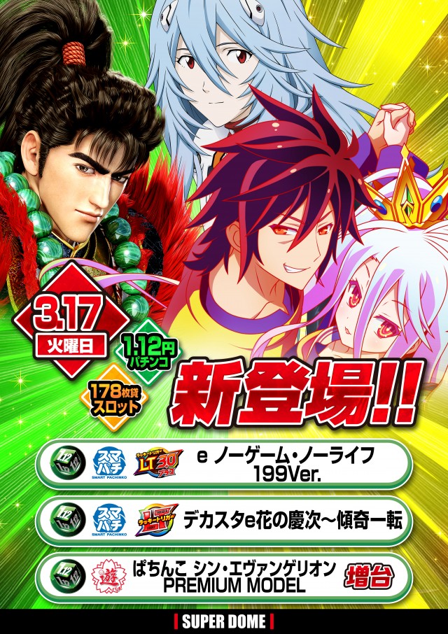 スーパードーム新堀川店の最新情報画像