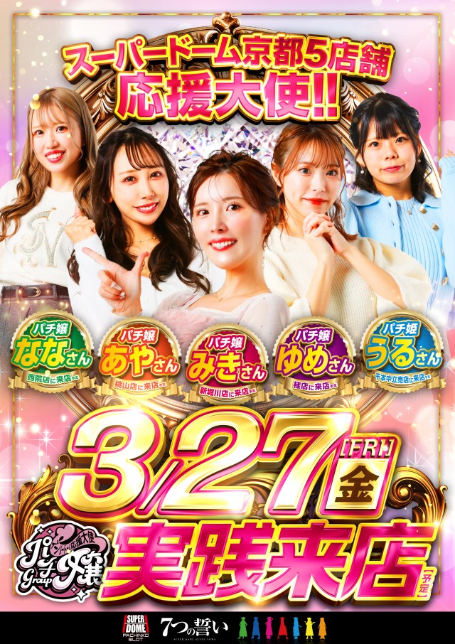 スーパードーム新堀川店の最新情報画像