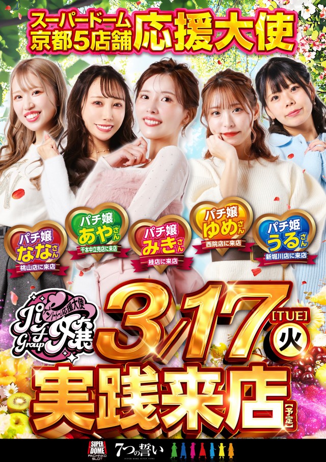 スーパードーム新堀川店の最新情報画像