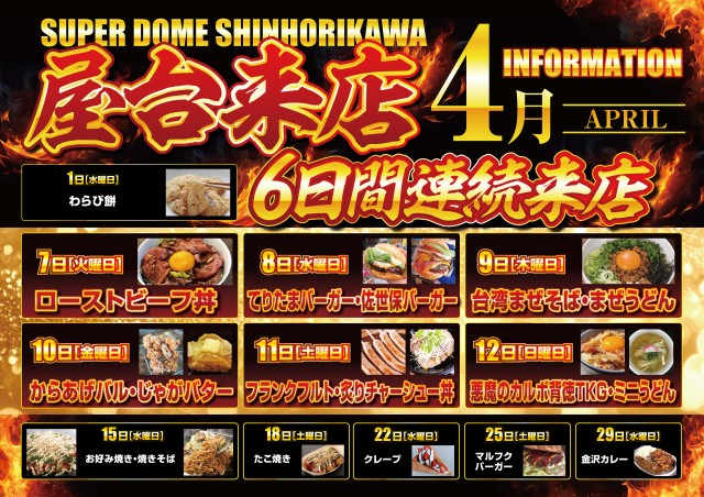 スーパードーム新堀川店の最新情報画像