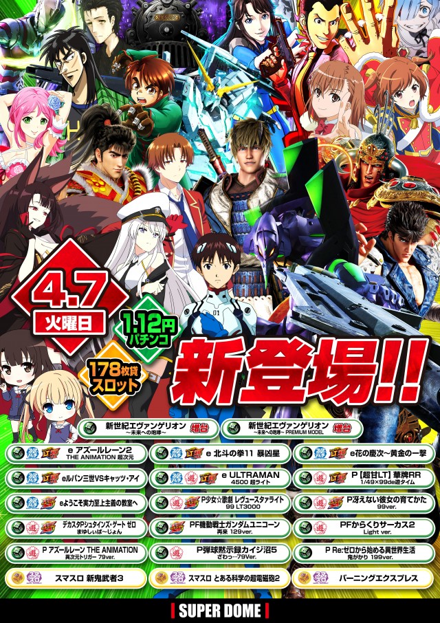 スーパードーム新堀川店の最新情報画像