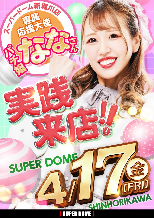 スーパードーム新堀川店の最新情報画像