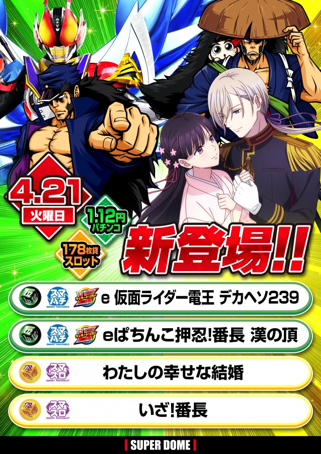 スーパードーム新堀川店の最新情報画像