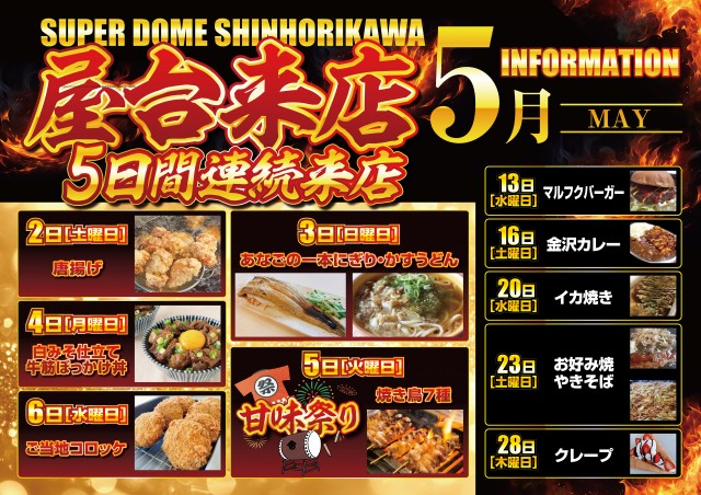 スーパードーム新堀川店の最新情報画像