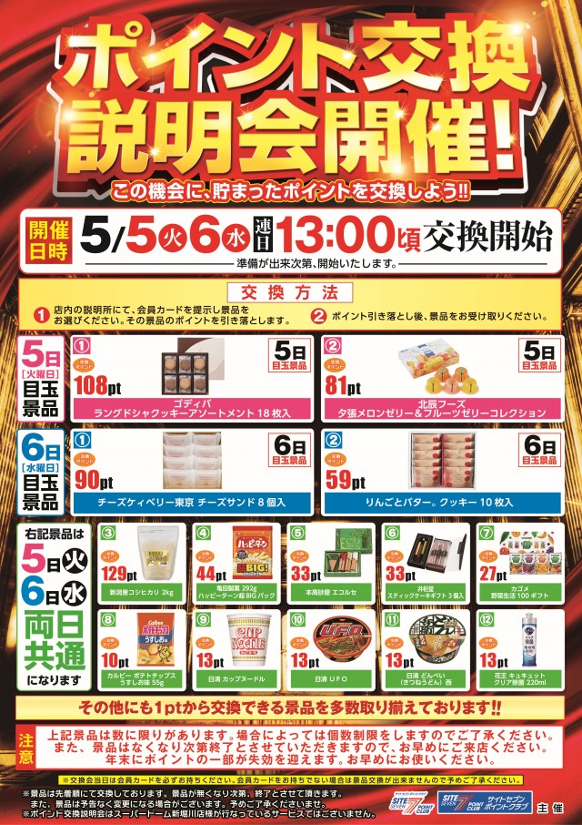 スーパードーム新堀川店の最新情報画像
