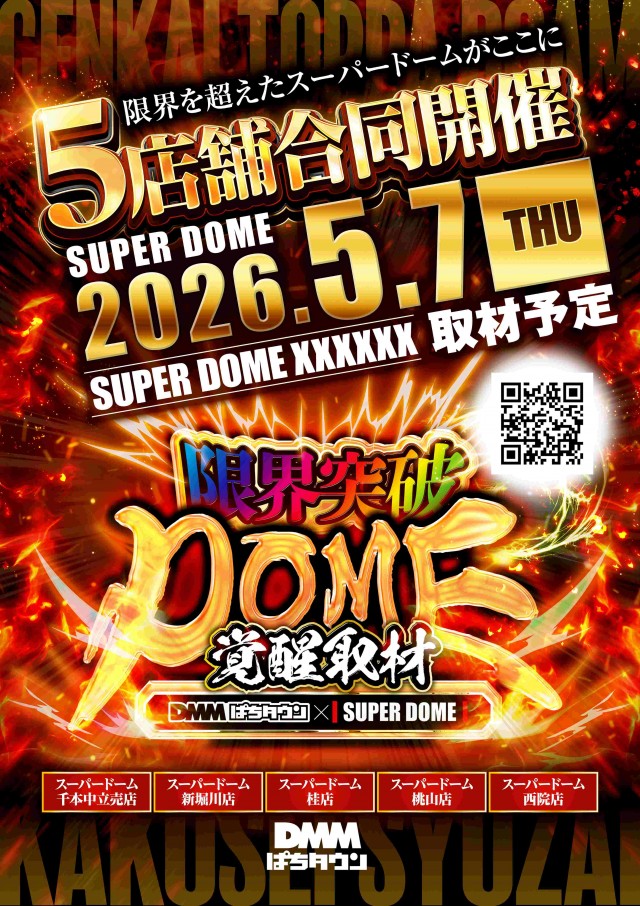 スーパードーム新堀川店の最新情報画像