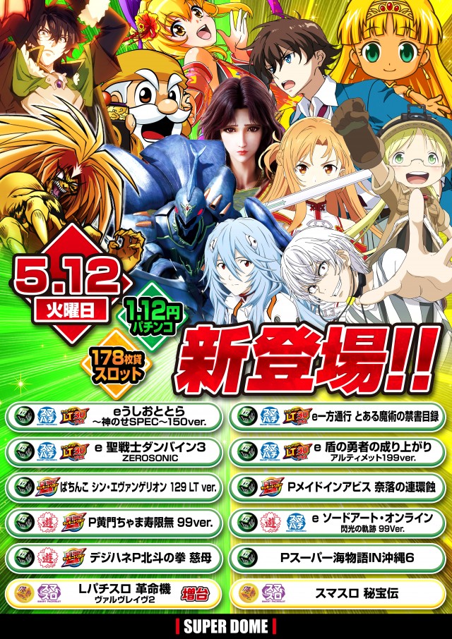 スーパードーム新堀川店の最新情報画像