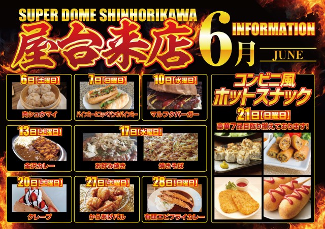 スーパードーム新堀川店の最新情報画像