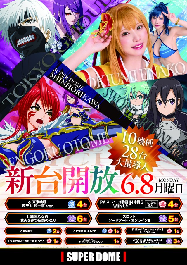 スーパードーム新堀川店の最新情報画像