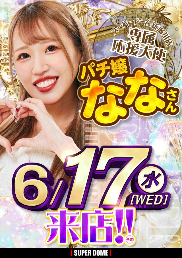 スーパードーム新堀川店の最新情報画像