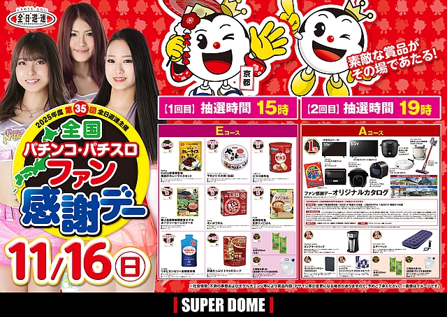 スーパードーム新堀川店の最新情報画像